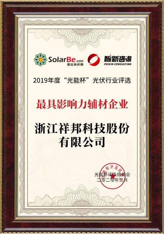 1585723711410975.jpg 最具影響力輔材企業(yè).jpg